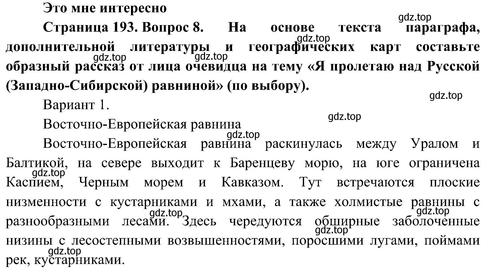 Решение номер 8 (страница 193) гдз по географии 8 класс Алексеев, Николина, учебник