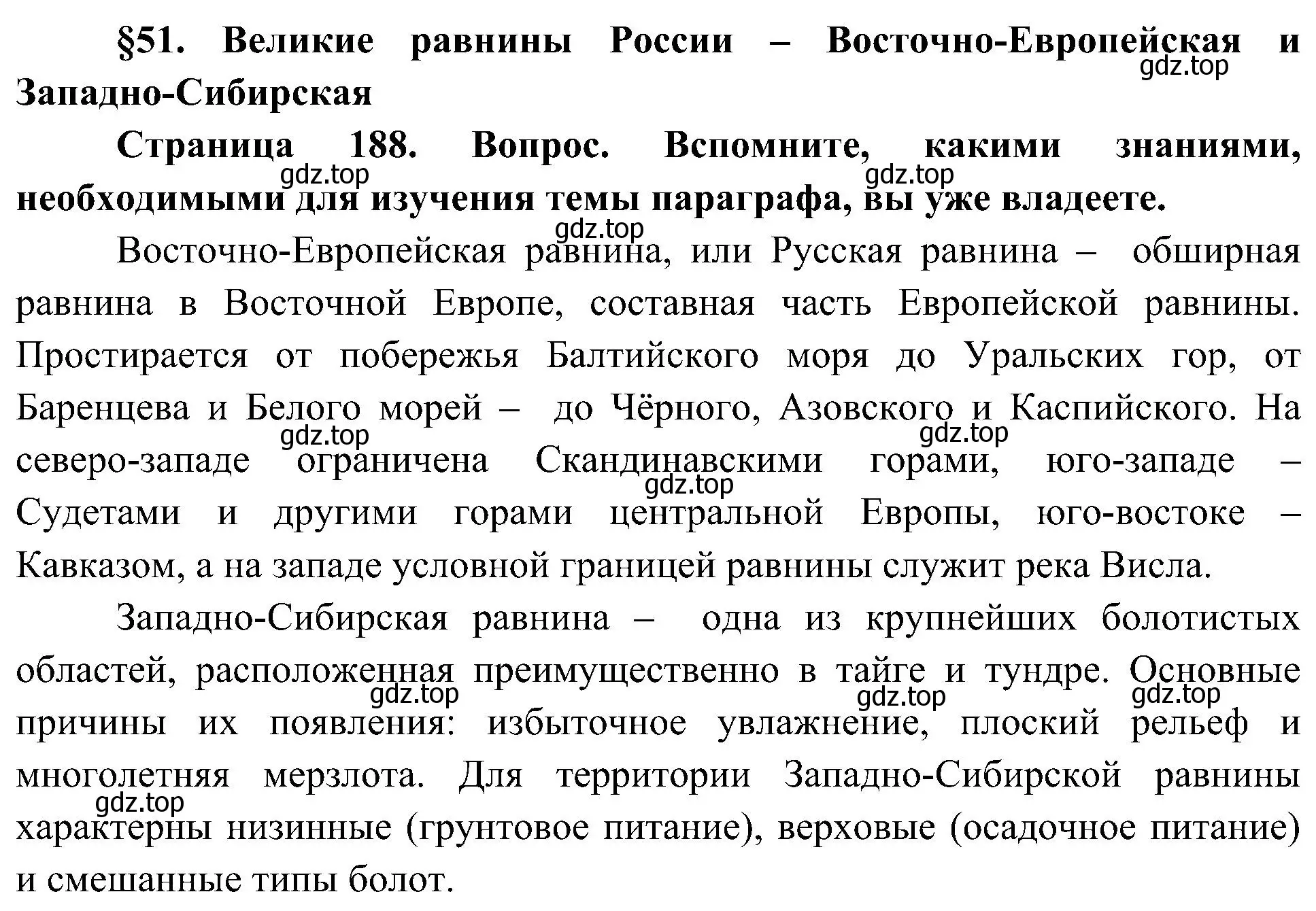 Решение  Вспомните (страница 188) гдз по географии 8 класс Алексеев, Николина, учебник