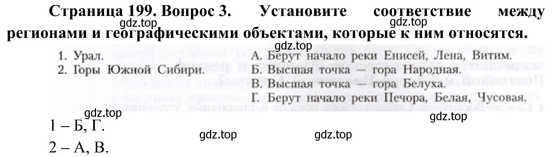 Решение номер 3 (страница 199) гдз по географии 8 класс Алексеев, Николина, учебник