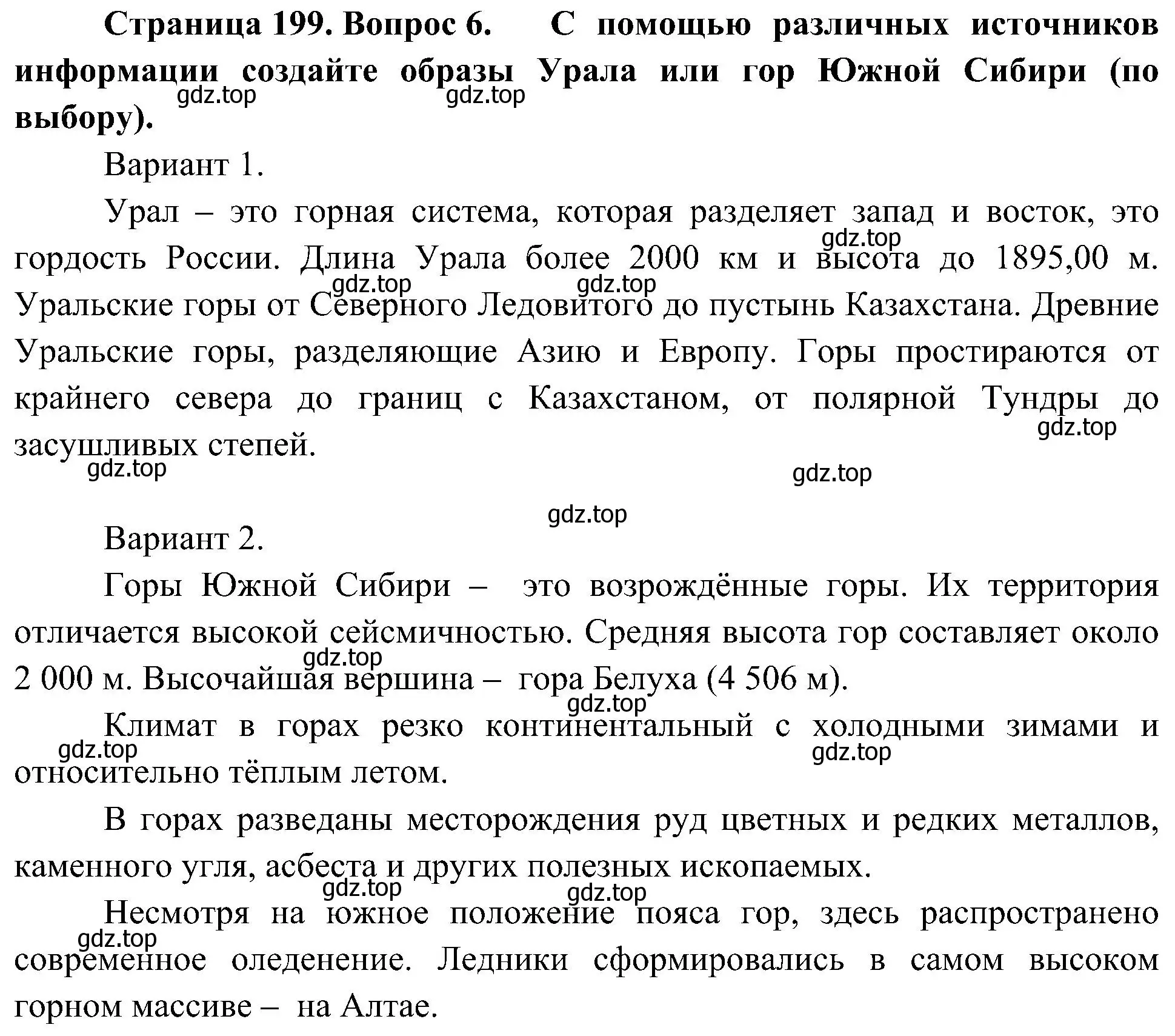 Решение номер 6 (страница 199) гдз по географии 8 класс Алексеев, Николина, учебник