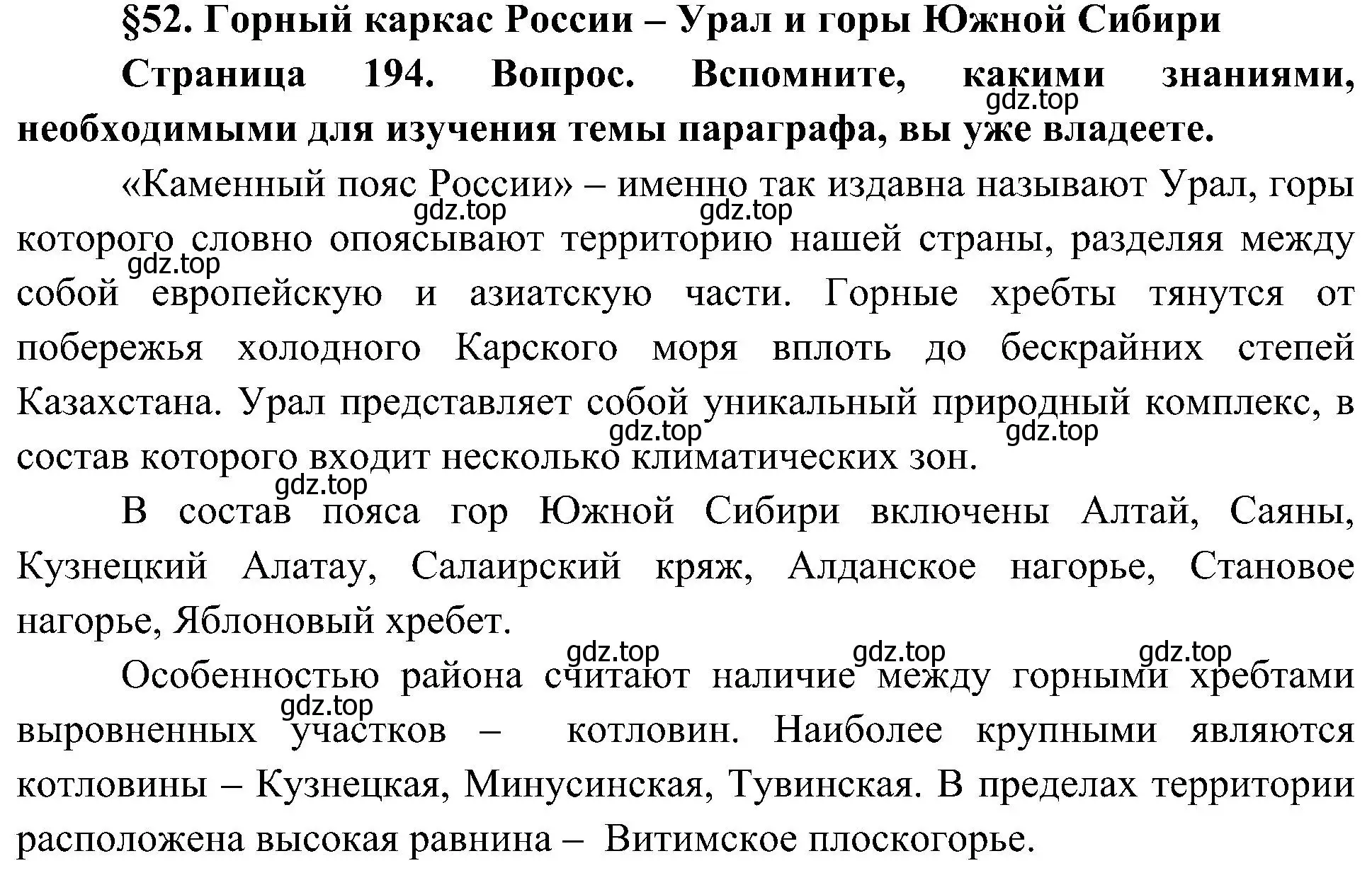 Решение  Вспомните (страница 194) гдз по географии 8 класс Алексеев, Николина, учебник