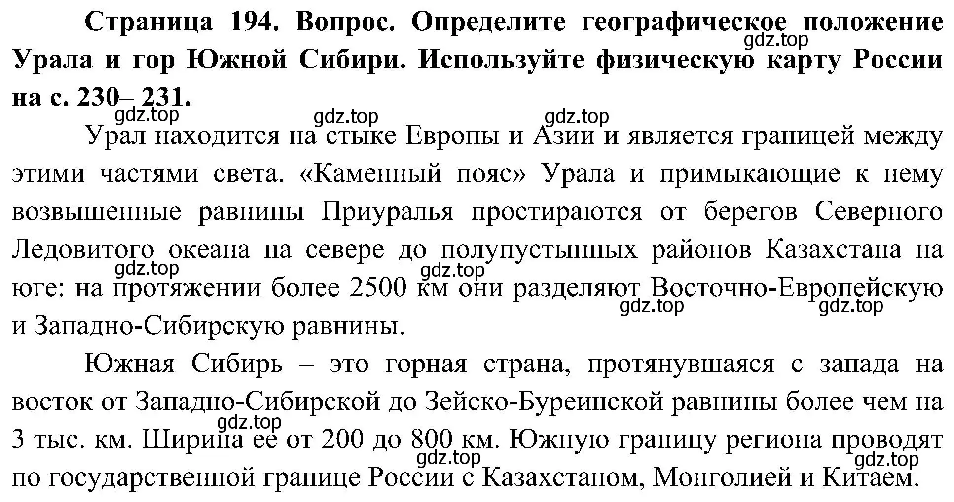 Решение  Определите (страница 194) гдз по географии 8 класс Алексеев, Николина, учебник