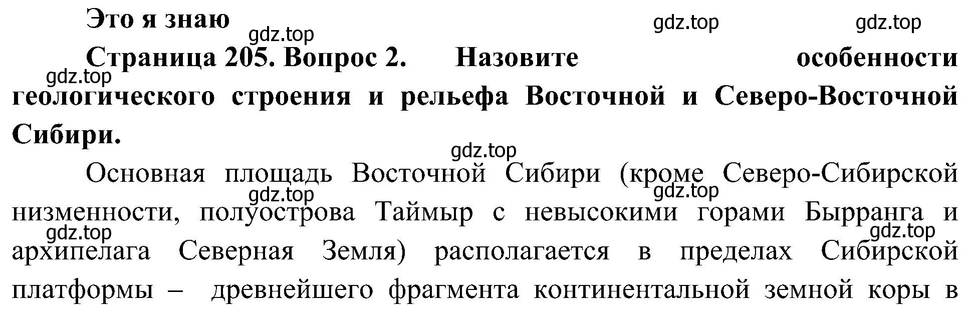 Решение номер 2 (страница 205) гдз по географии 8 класс Алексеев, Николина, учебник