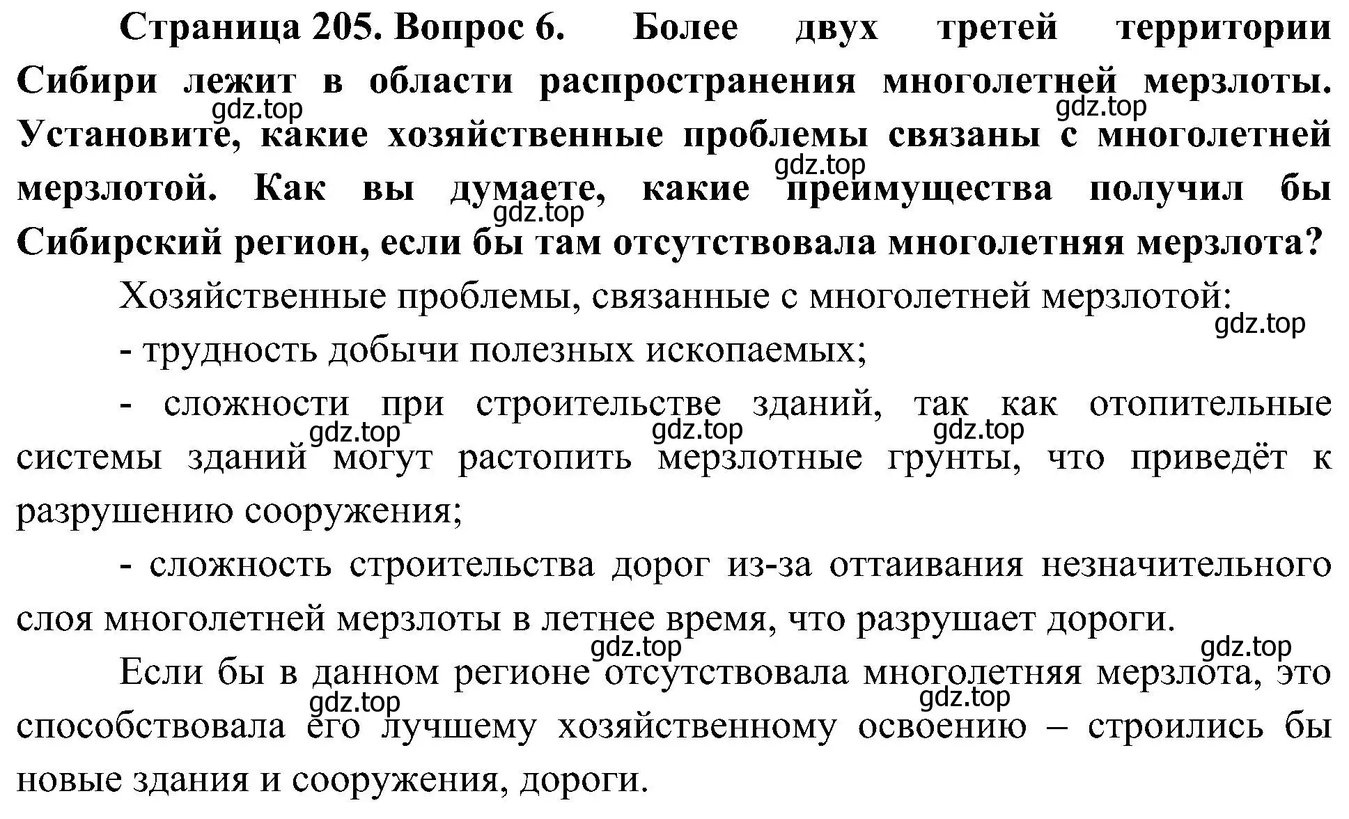 Решение номер 6 (страница 205) гдз по географии 8 класс Алексеев, Николина, учебник