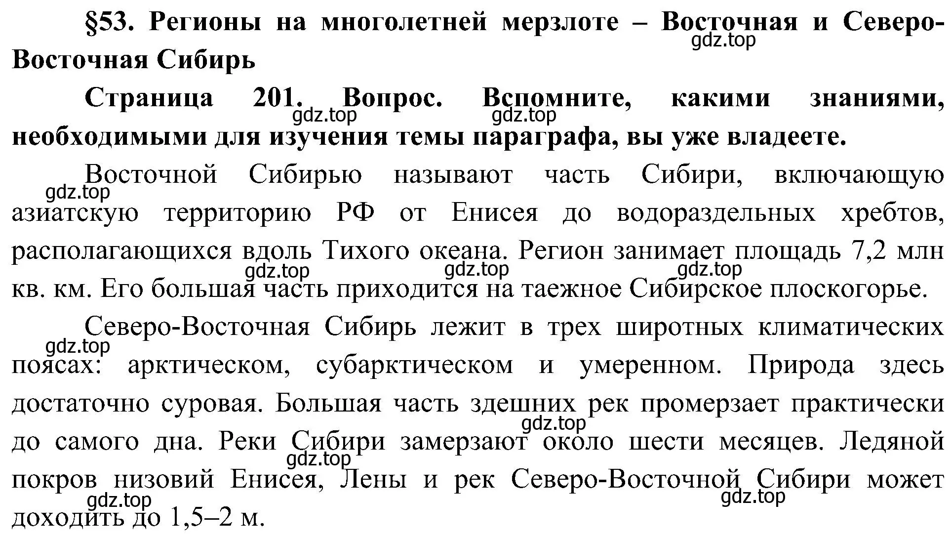 Решение  Вспомните (страница 201) гдз по географии 8 класс Алексеев, Николина, учебник