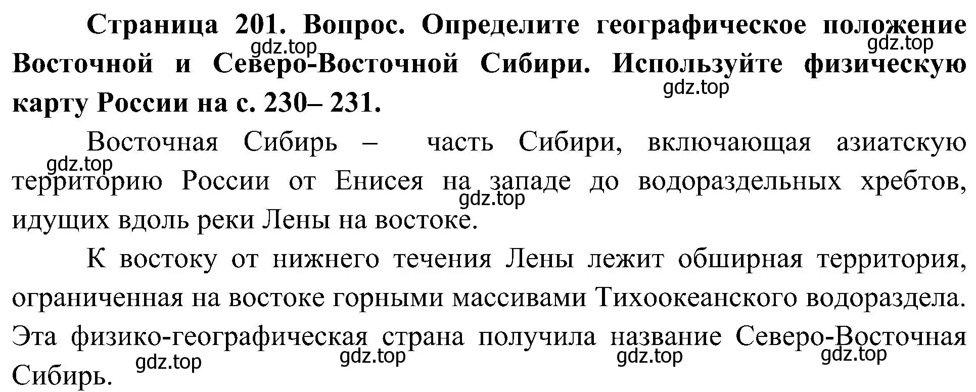 Решение  Определите (страница 201) гдз по географии 8 класс Алексеев, Николина, учебник