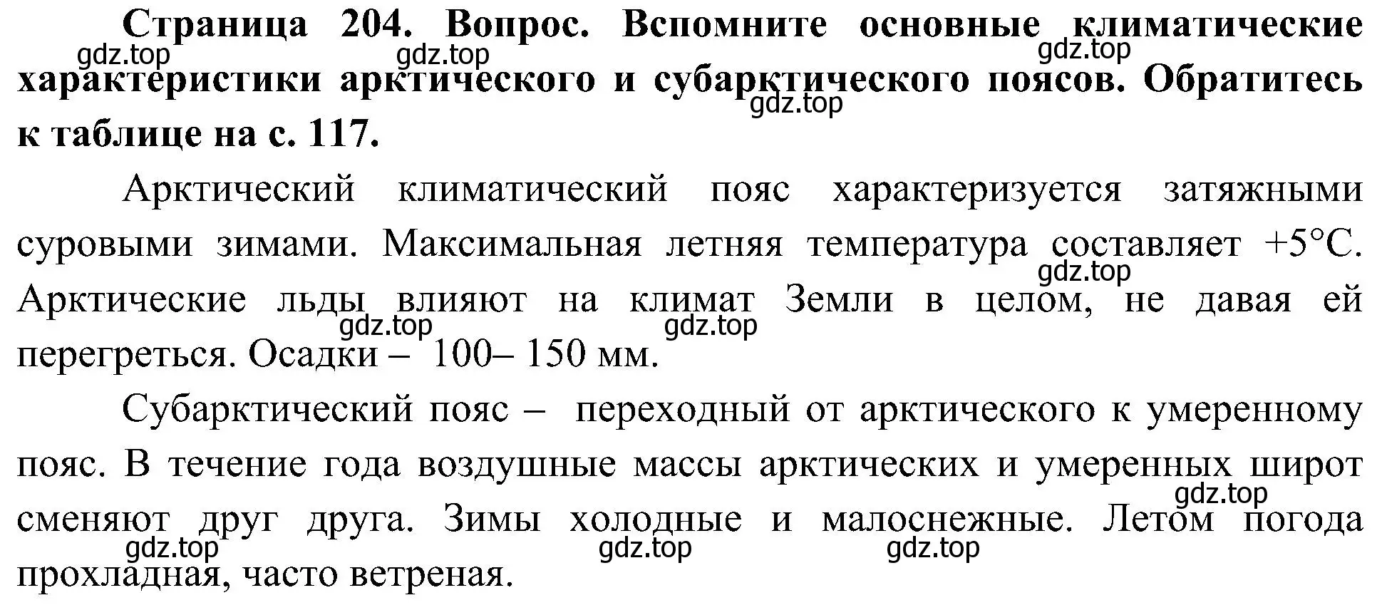 Решение  Вспомните 2 (страница 204) гдз по географии 8 класс Алексеев, Николина, учебник