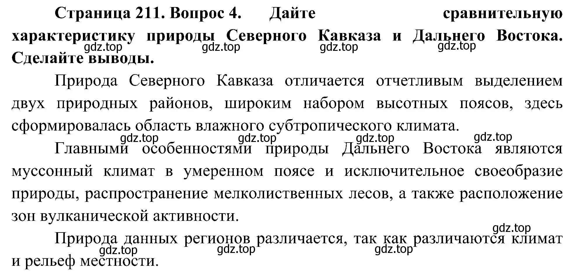 Решение номер 4 (страница 211) гдз по географии 8 класс Алексеев, Николина, учебник