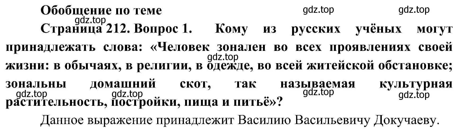 Решение номер 9 (страница 212) гдз по географии 8 класс Алексеев, Николина, учебник