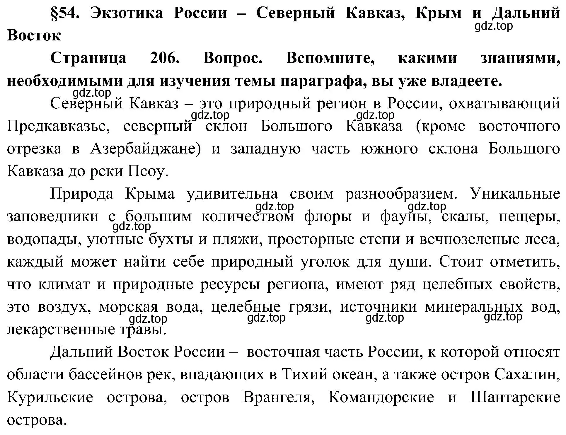 Решение  Вспомните (страница 206) гдз по географии 8 класс Алексеев, Николина, учебник