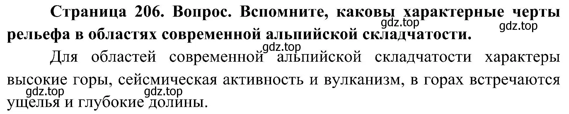 Решение  Вспомните 2 (страница 206) гдз по географии 8 класс Алексеев, Николина, учебник