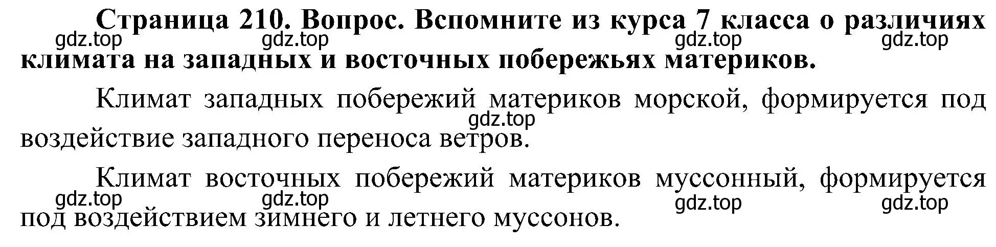 Решение  Вспомните 3 (страница 210) гдз по географии 8 класс Алексеев, Николина, учебник