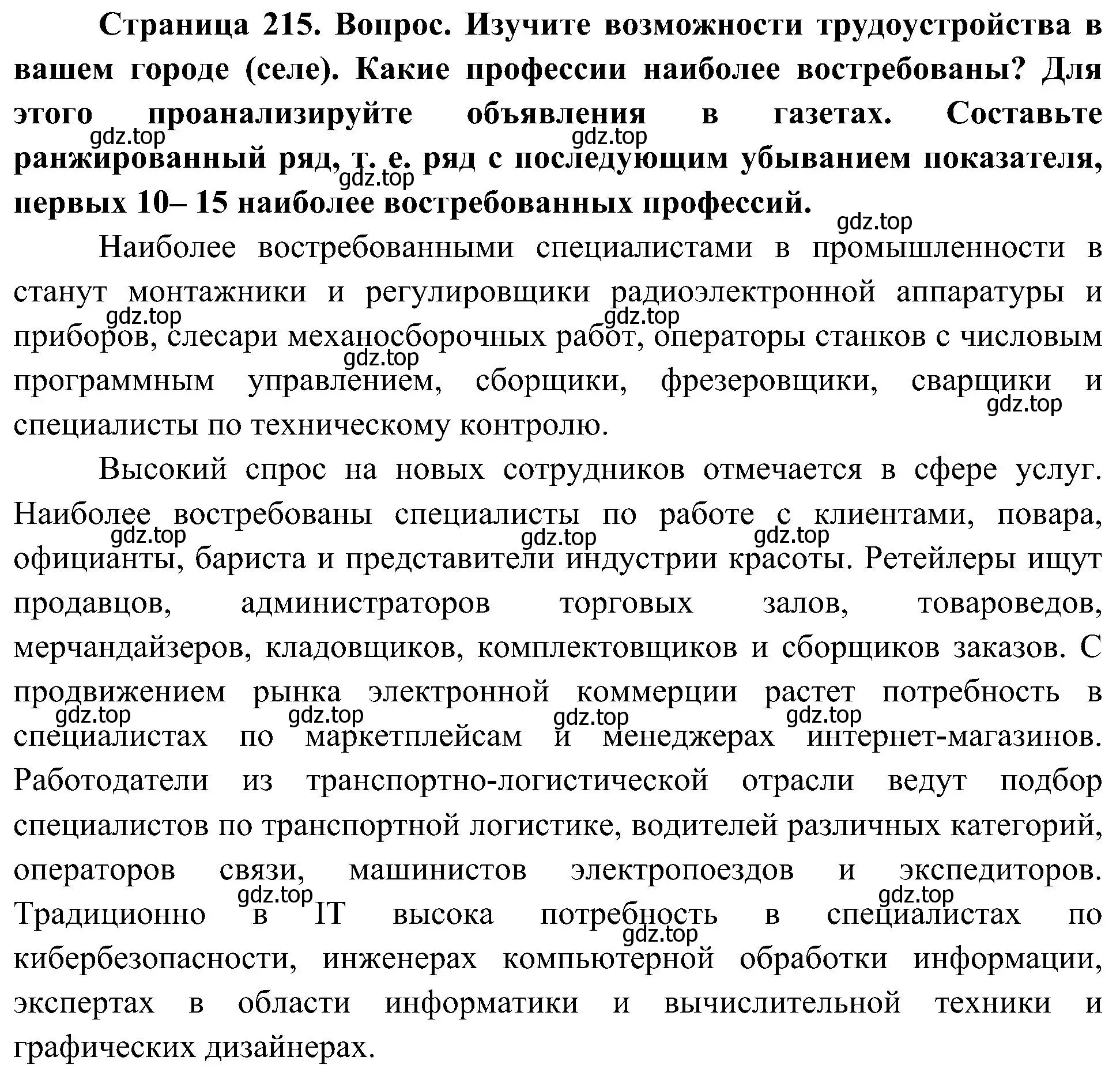 Решение номер 10 (страница 215) гдз по географии 8 класс Алексеев, Николина, учебник