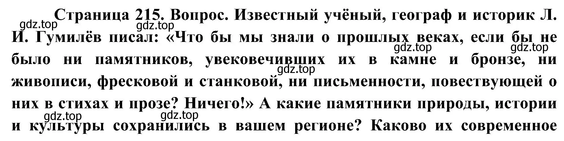 Решение номер 11 (страница 215) гдз по географии 8 класс Алексеев, Николина, учебник