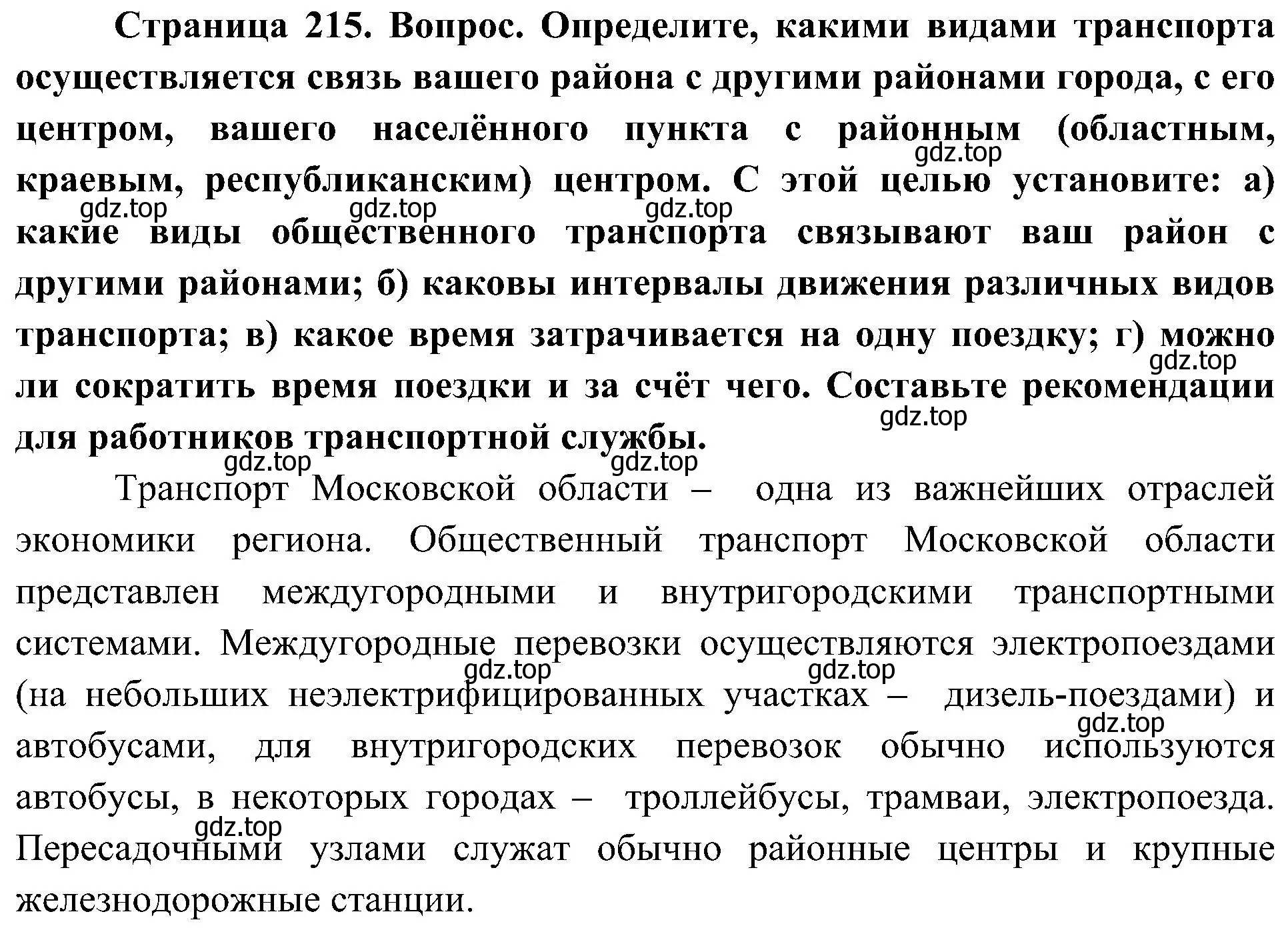 Решение номер 13 (страница 215) гдз по географии 8 класс Алексеев, Николина, учебник