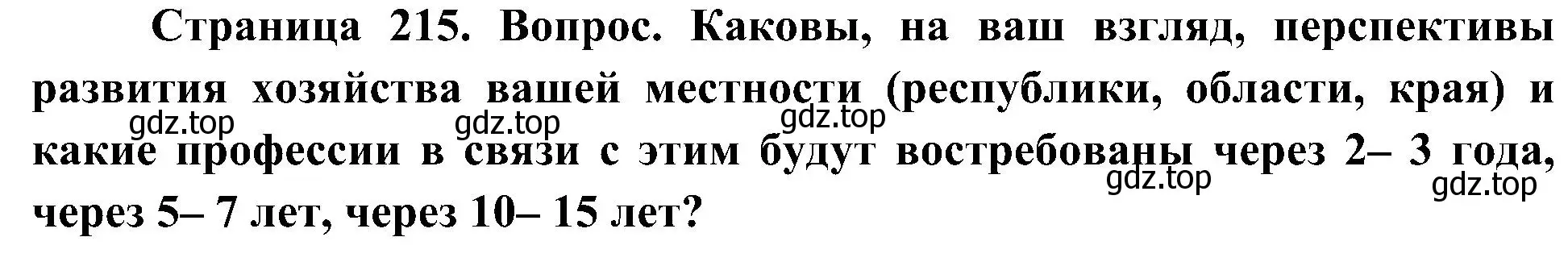 Решение номер 14 (страница 215) гдз по географии 8 класс Алексеев, Николина, учебник