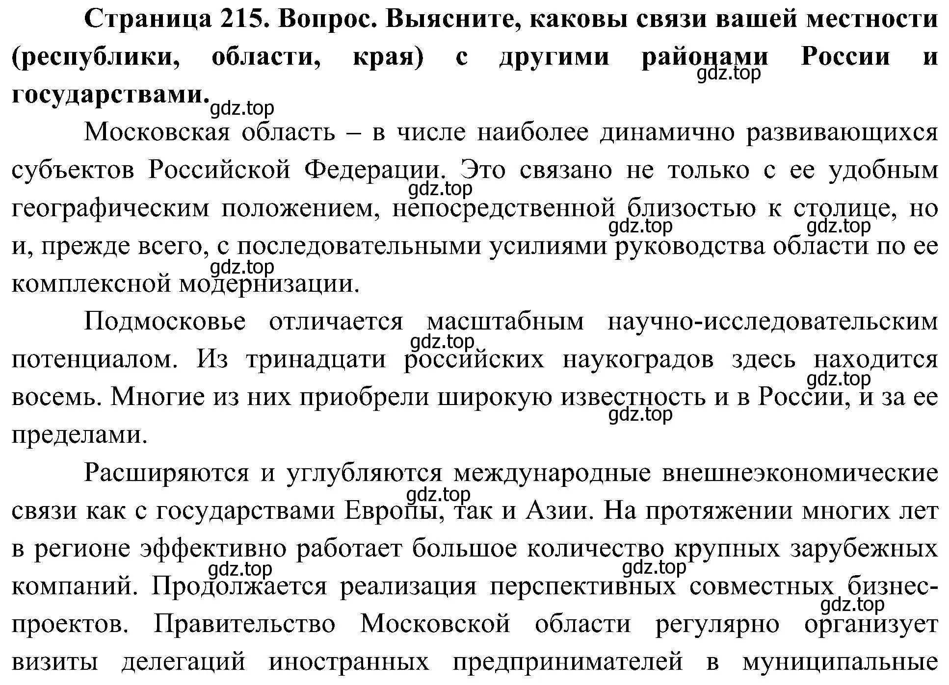 Решение номер 15 (страница 215) гдз по географии 8 класс Алексеев, Николина, учебник