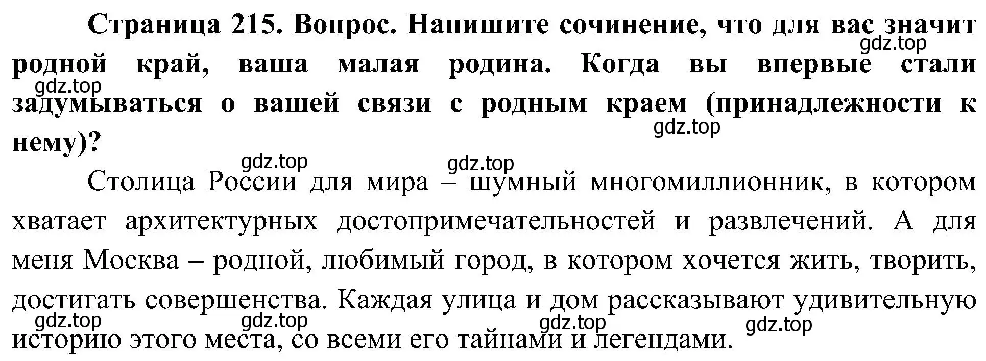 Решение номер 16 (страница 215) гдз по географии 8 класс Алексеев, Николина, учебник