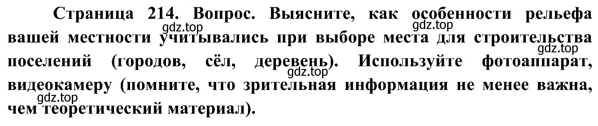 Решение номер 2 (страница 214) гдз по географии 8 класс Алексеев, Николина, учебник