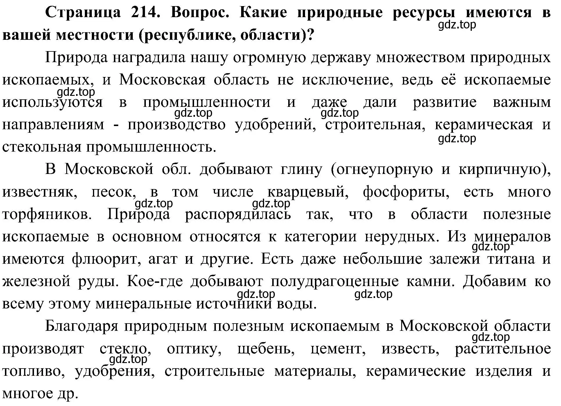 Решение номер 3 (страница 214) гдз по географии 8 класс Алексеев, Николина, учебник