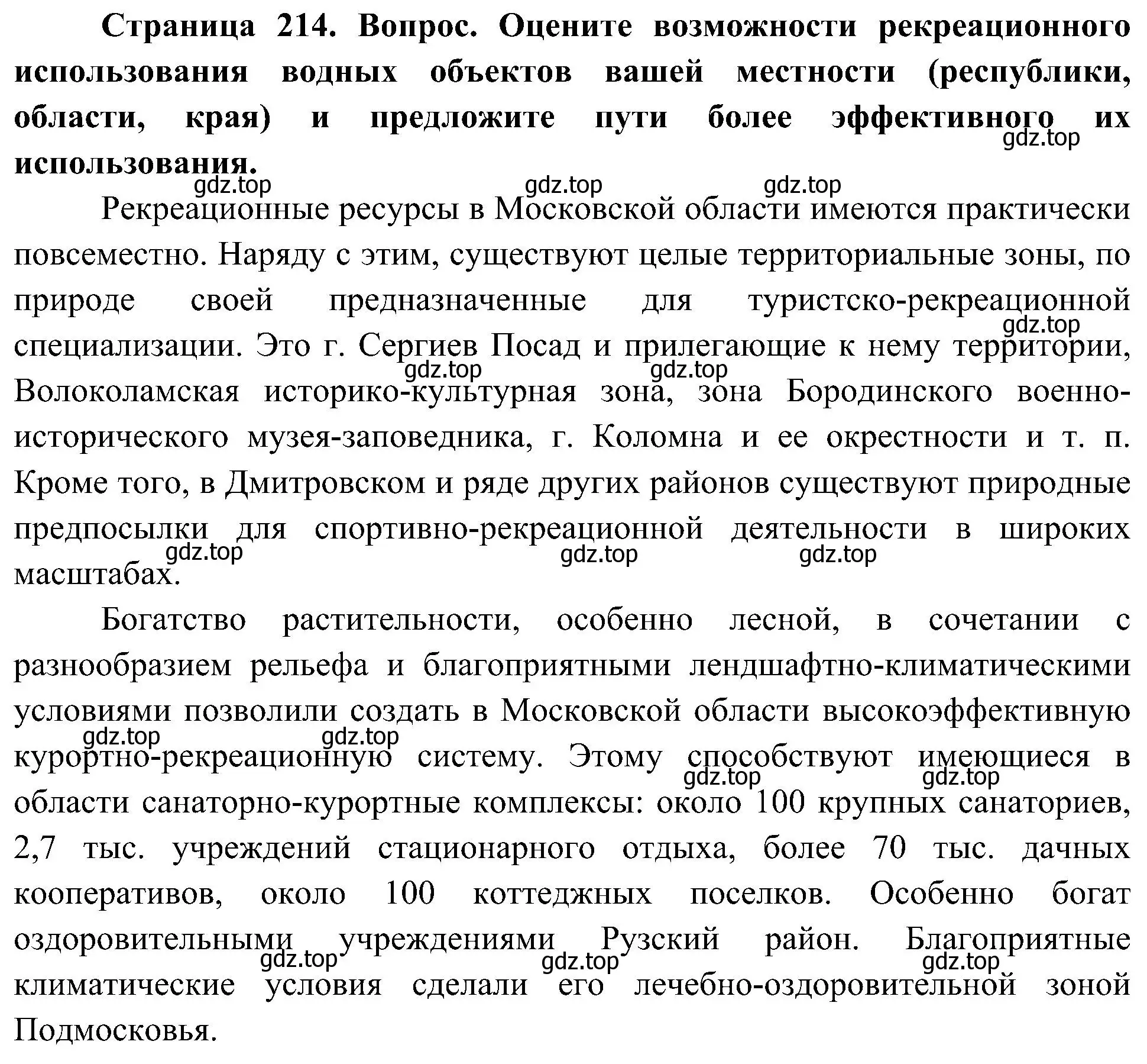 Решение номер 4 (страница 214) гдз по географии 8 класс Алексеев, Николина, учебник