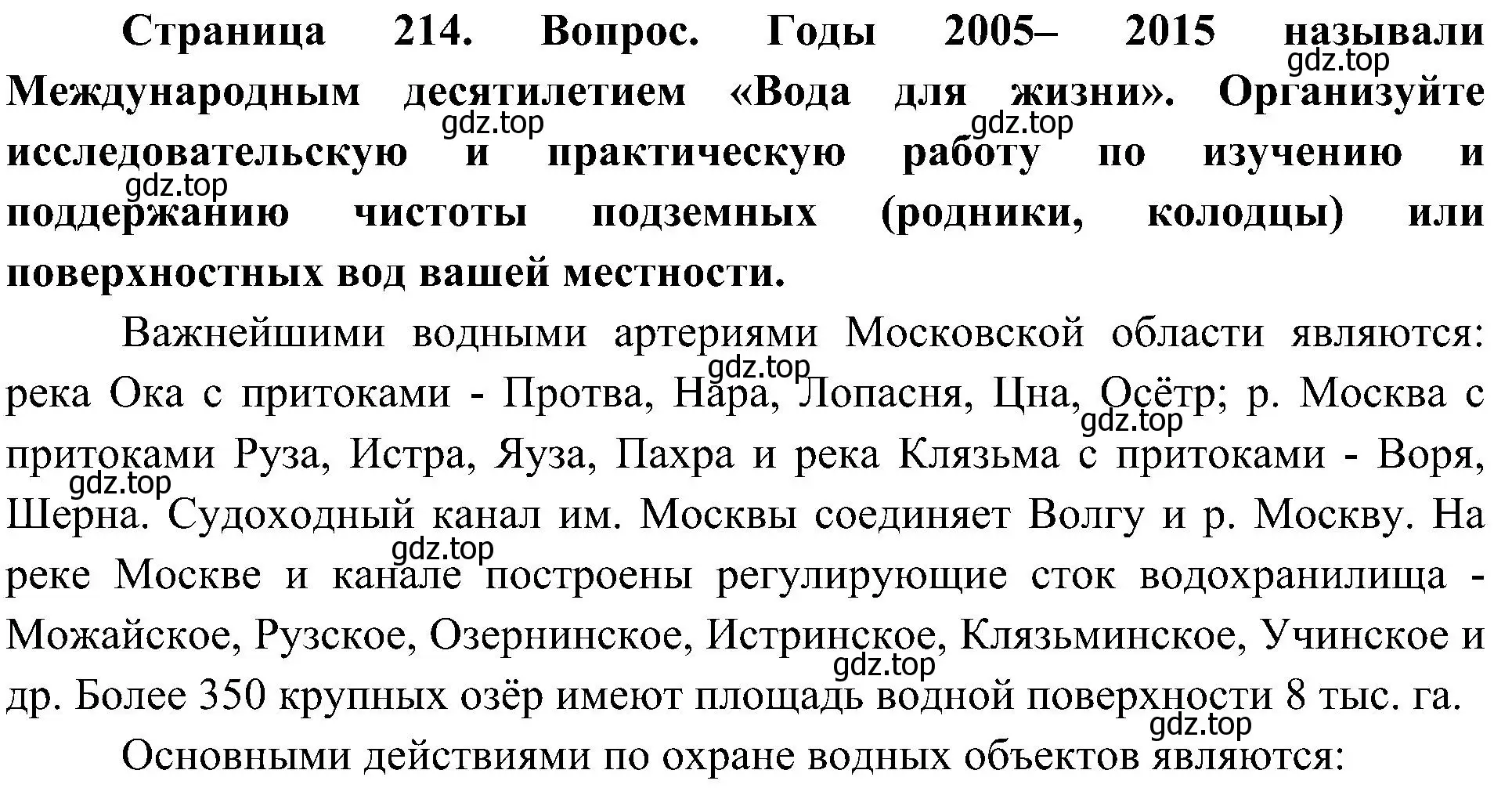 Решение номер 5 (страница 214) гдз по географии 8 класс Алексеев, Николина, учебник