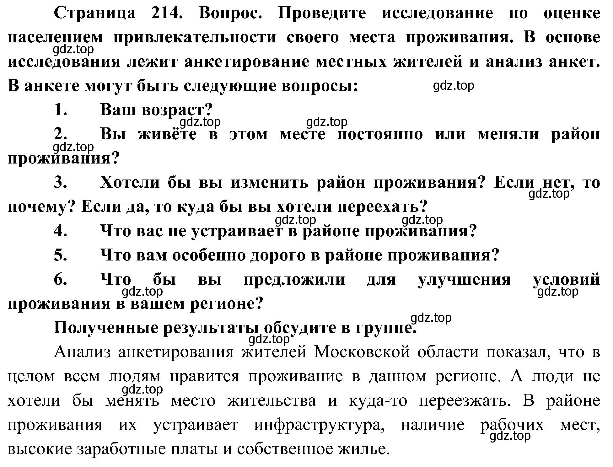 Решение номер 7 (страница 214) гдз по географии 8 класс Алексеев, Николина, учебник