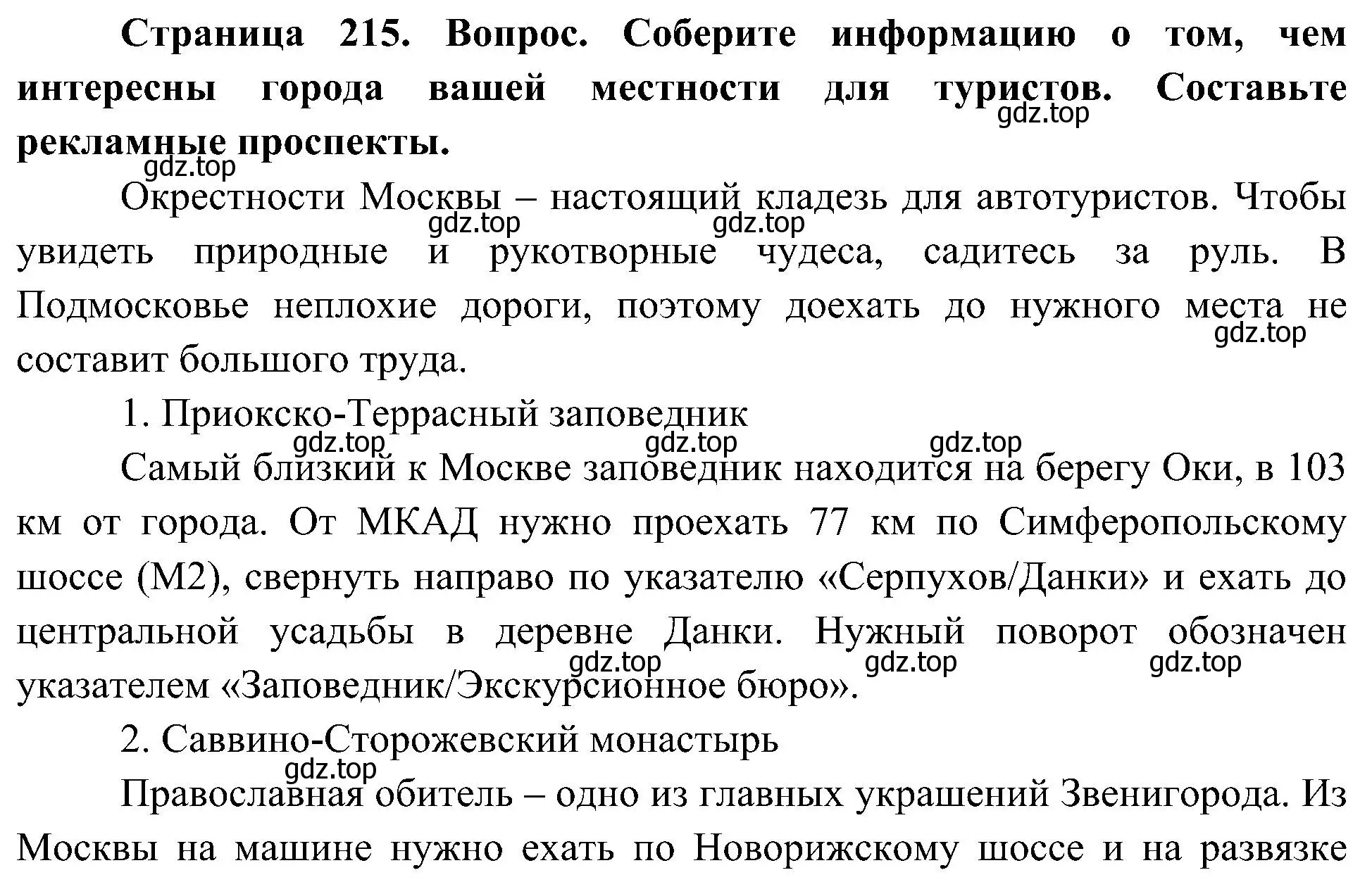 Решение номер 8 (страница 215) гдз по географии 8 класс Алексеев, Николина, учебник