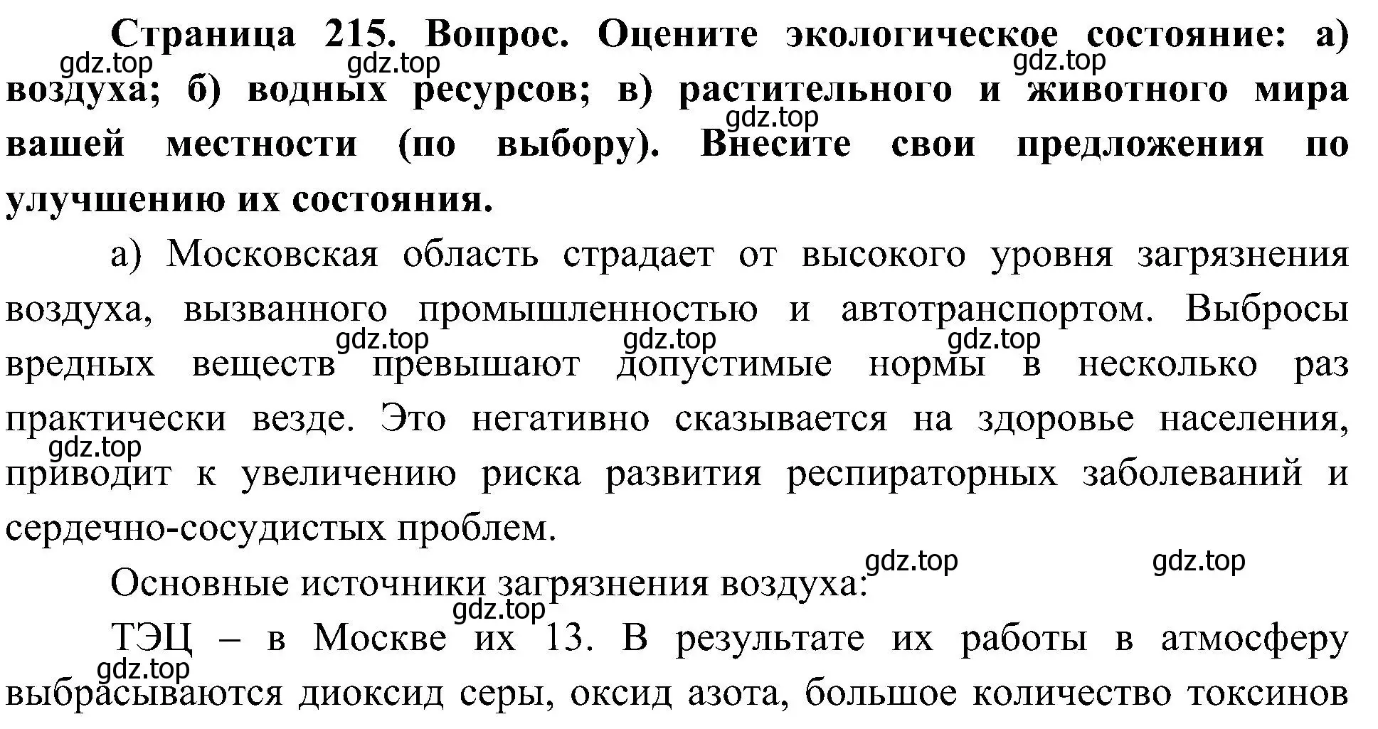 Решение номер 9 (страница 215) гдз по географии 8 класс Алексеев, Николина, учебник