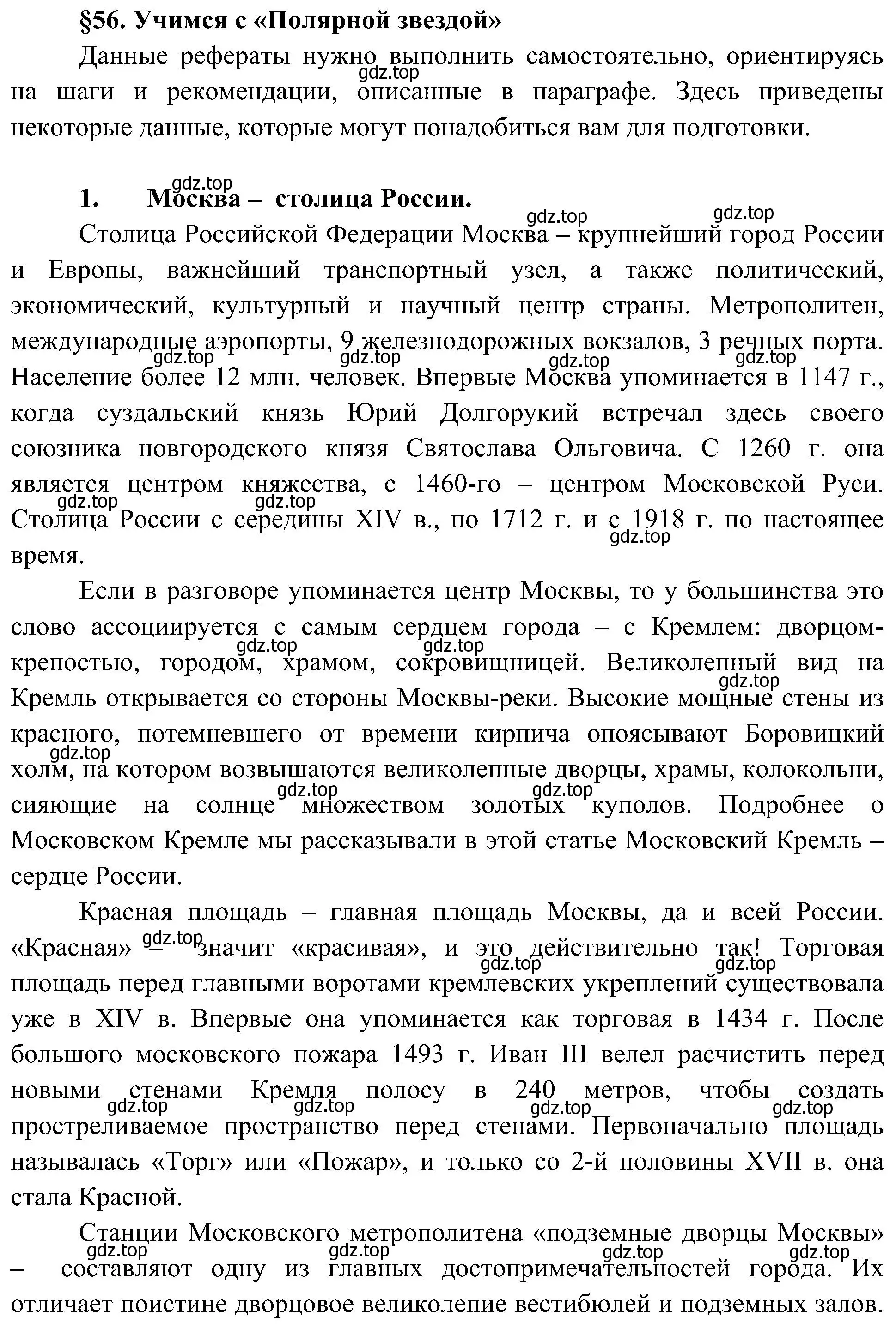 Решение  § 56. Учимся с «Полярной звездой» (15) (страница 216) гдз по географии 8 класс Алексеев, Николина, учебник