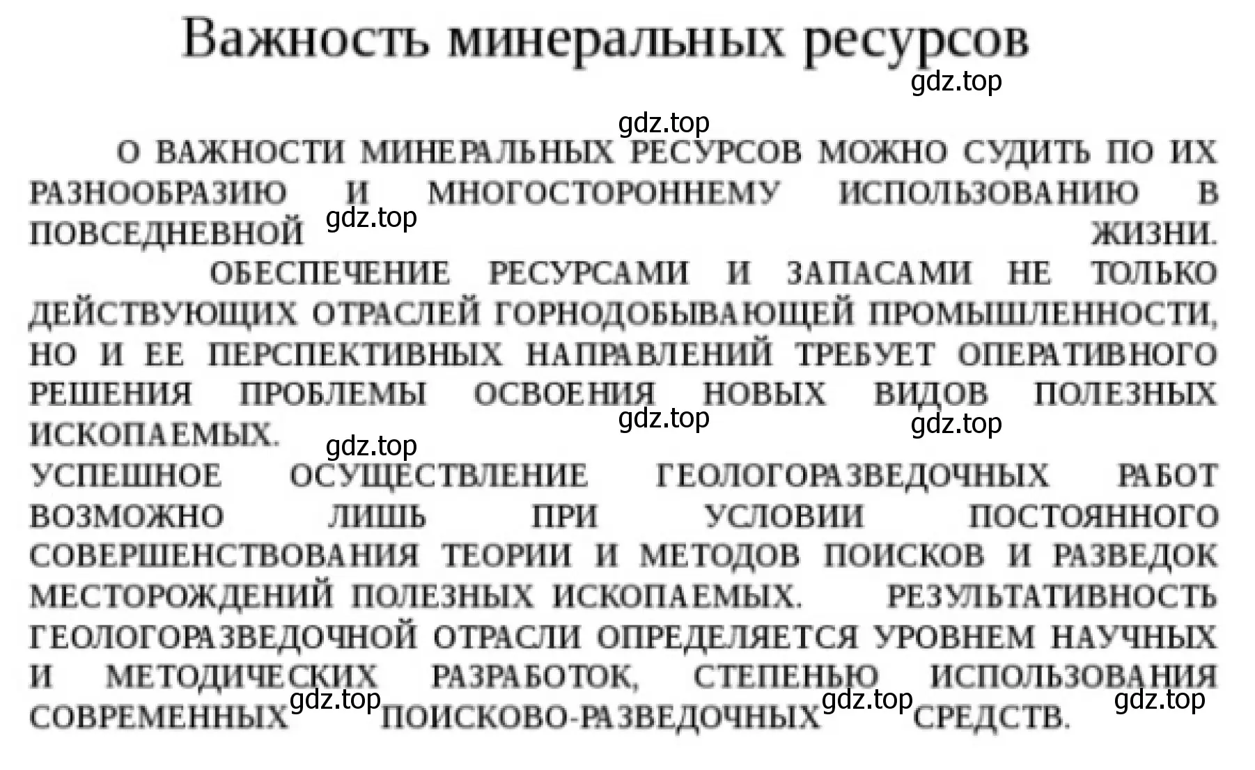 Рисунок 5. Важность минеральных ресурсов.