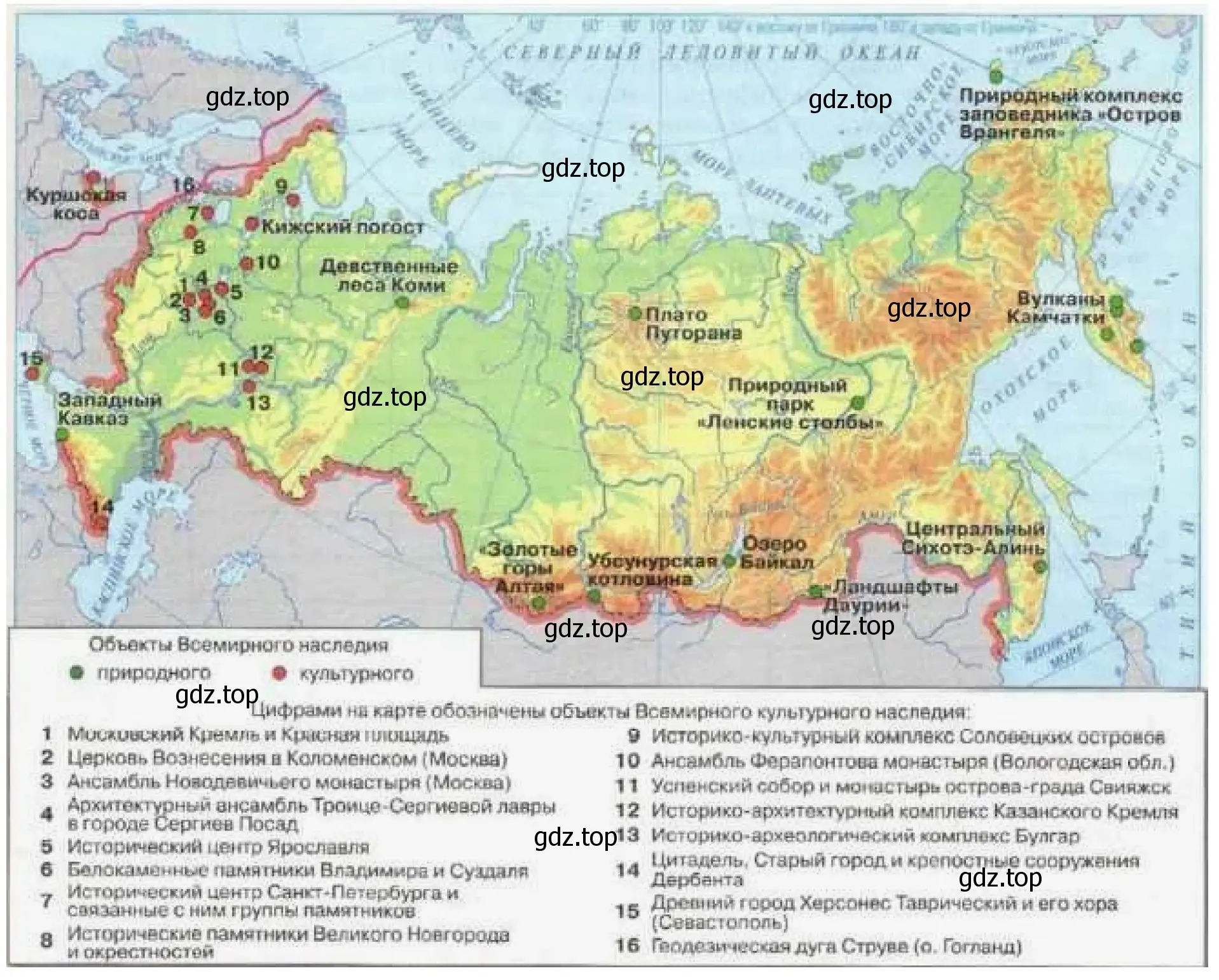 Рисунок. Природные и культурные объекты России, включённые в список Всемирного наследия ЮНЕСКО. Контурная карта России.