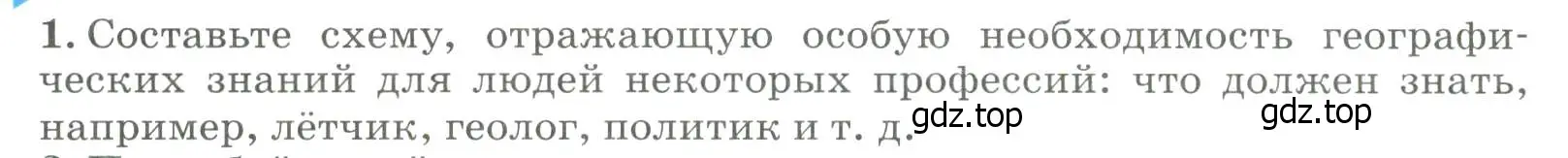 Условие номер 1 (страница 10) гдз по географии 8 класс Алексеев, Низовцев, учебник