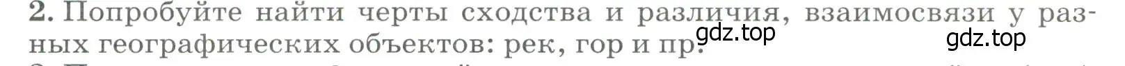 Условие номер 2 (страница 10) гдз по географии 8 класс Алексеев, Низовцев, учебник