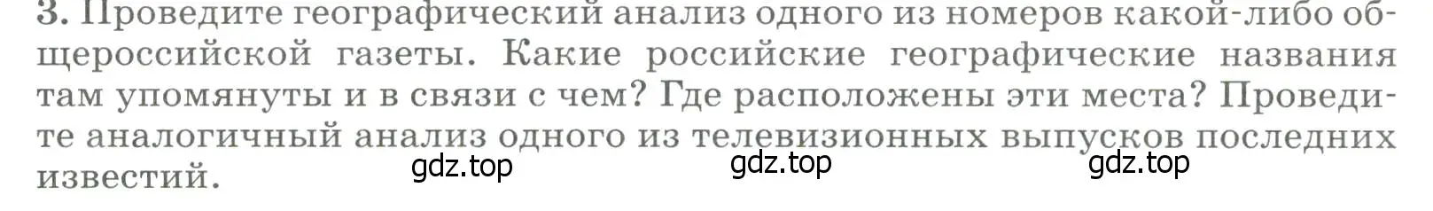 Условие номер 3 (страница 10) гдз по географии 8 класс Алексеев, Низовцев, учебник