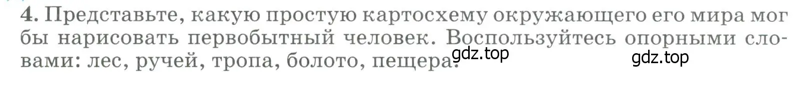 Условие номер 4 (страница 10) гдз по географии 8 класс Алексеев, Низовцев, учебник