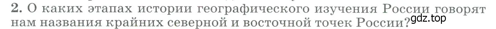 Условие номер 2 (страница 20) гдз по географии 8 класс Алексеев, Низовцев, учебник