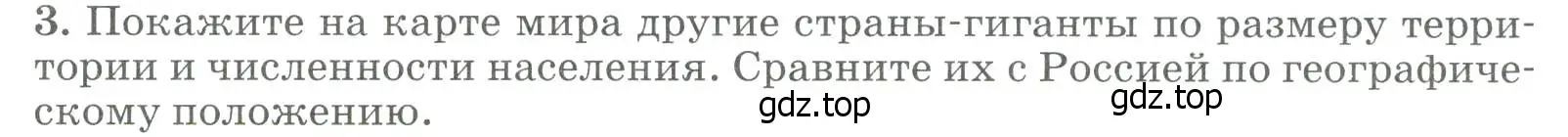 Условие номер 3 (страница 20) гдз по географии 8 класс Алексеев, Низовцев, учебник