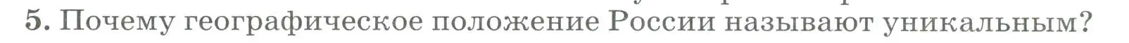 Условие номер 5 (страница 20) гдз по географии 8 класс Алексеев, Низовцев, учебник