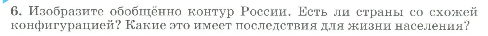 Условие номер 6 (страница 20) гдз по географии 8 класс Алексеев, Низовцев, учебник