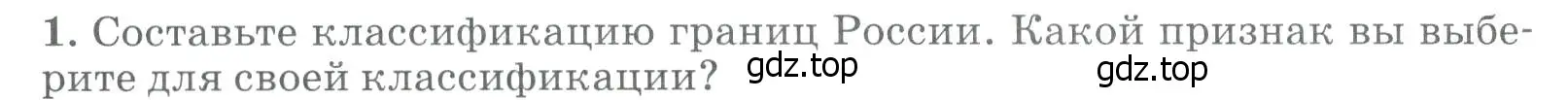 Условие номер 1 (страница 25) гдз по географии 8 класс Алексеев, Низовцев, учебник