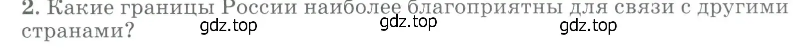 Условие номер 2 (страница 25) гдз по географии 8 класс Алексеев, Низовцев, учебник