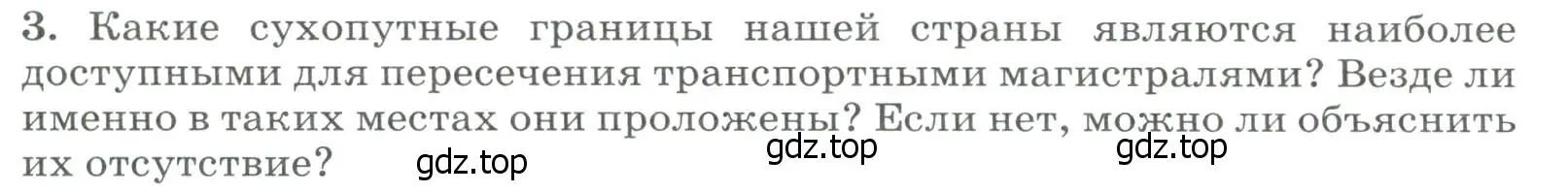 Условие номер 3 (страница 26) гдз по географии 8 класс Алексеев, Низовцев, учебник