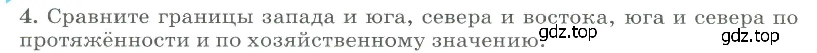 Условие номер 4 (страница 26) гдз по географии 8 класс Алексеев, Низовцев, учебник