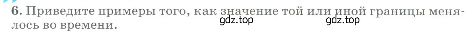 Условие номер 6 (страница 26) гдз по географии 8 класс Алексеев, Низовцев, учебник