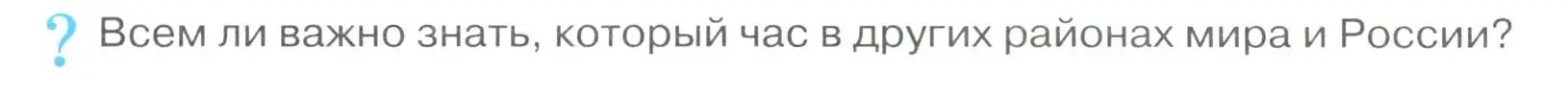 Условие  ? (страница 26) гдз по географии 8 класс Алексеев, Низовцев, учебник