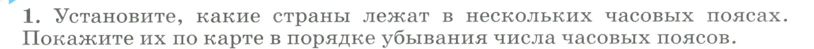 Условие номер 1 (страница 29) гдз по географии 8 класс Алексеев, Низовцев, учебник