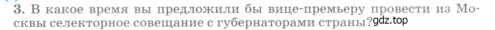 Условие номер 3 (страница 29) гдз по географии 8 класс Алексеев, Низовцев, учебник