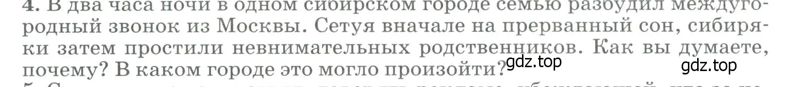 Условие номер 4 (страница 29) гдз по географии 8 класс Алексеев, Низовцев, учебник