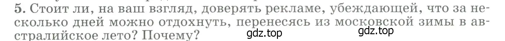 Условие номер 5 (страница 29) гдз по географии 8 класс Алексеев, Низовцев, учебник